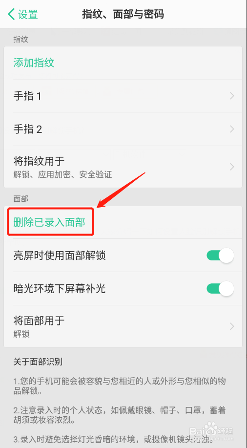 如何设置人脸识别解锁手机