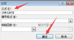 word文档求和