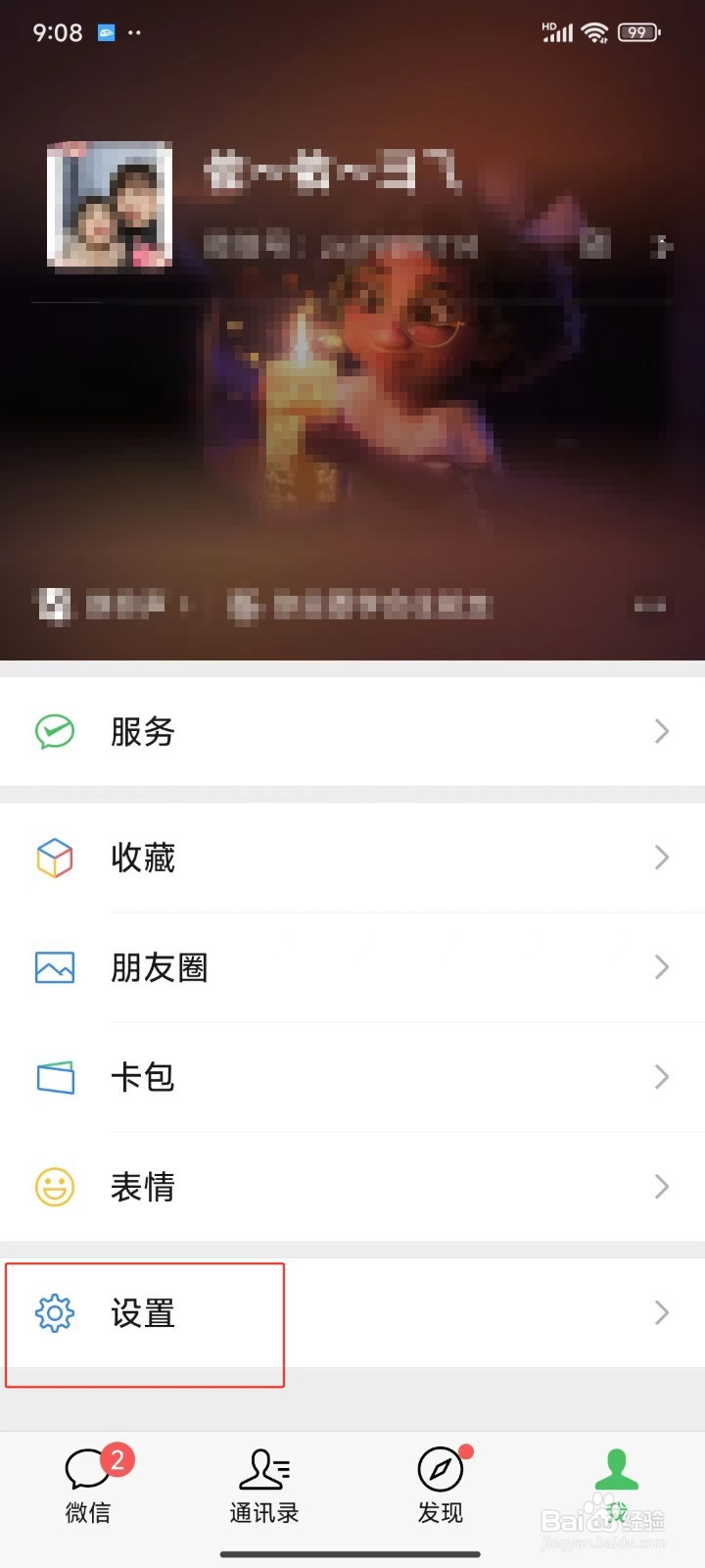 怎样设置自动下载微信安装包