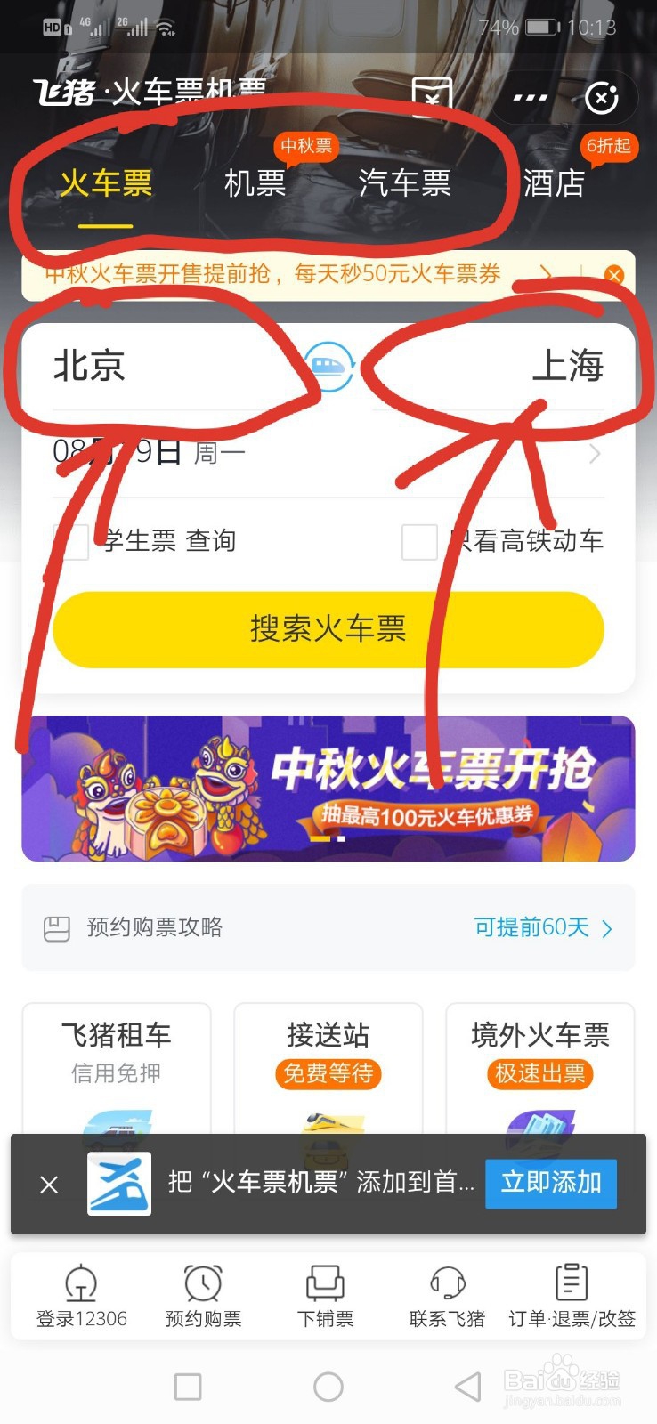 支付宝购买车票