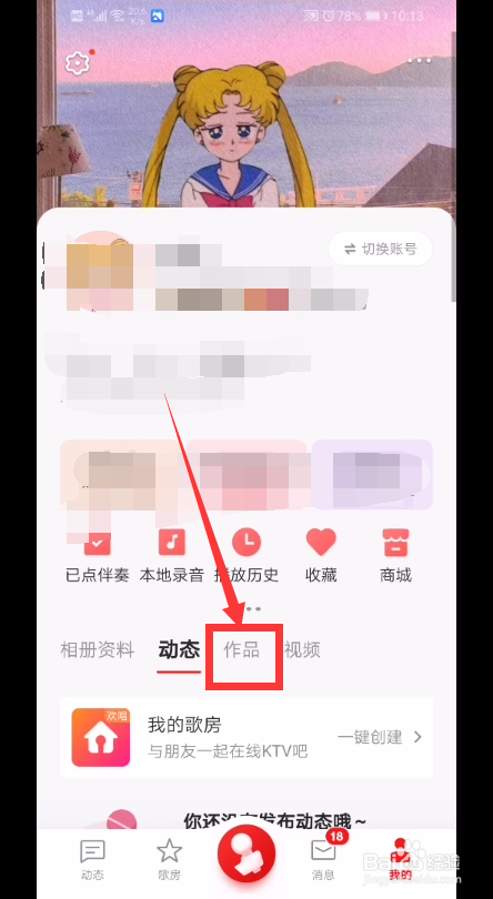 全民K歌怎么删除作品
