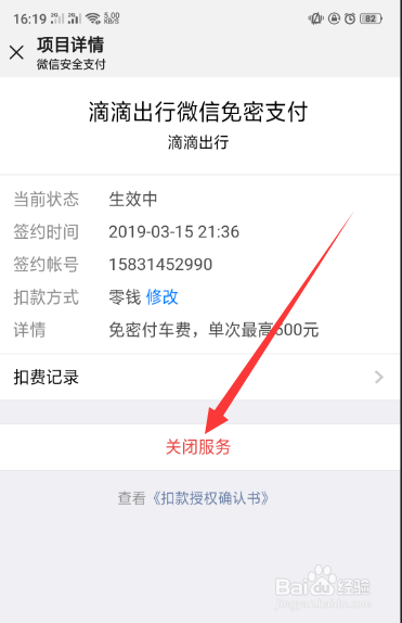 怎么关闭APP自动续费功能
