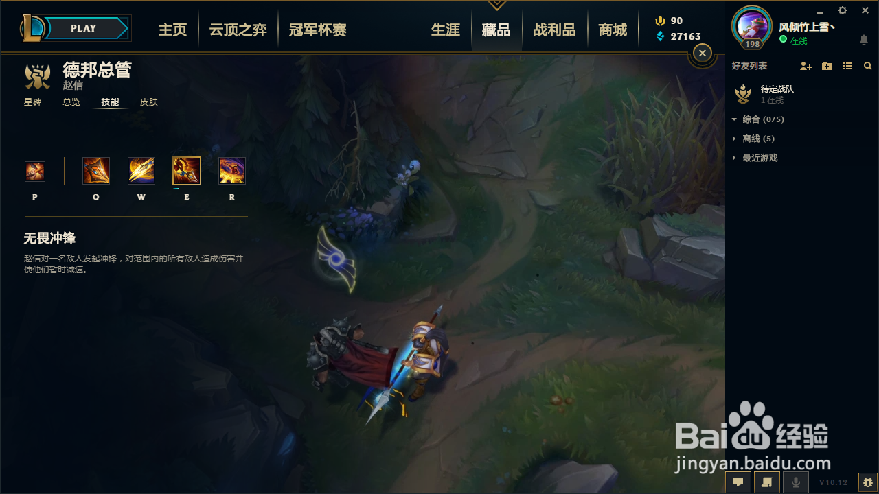 lol赵信技能介绍