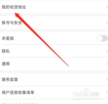 中国电信APP在哪查看我的收货地址
