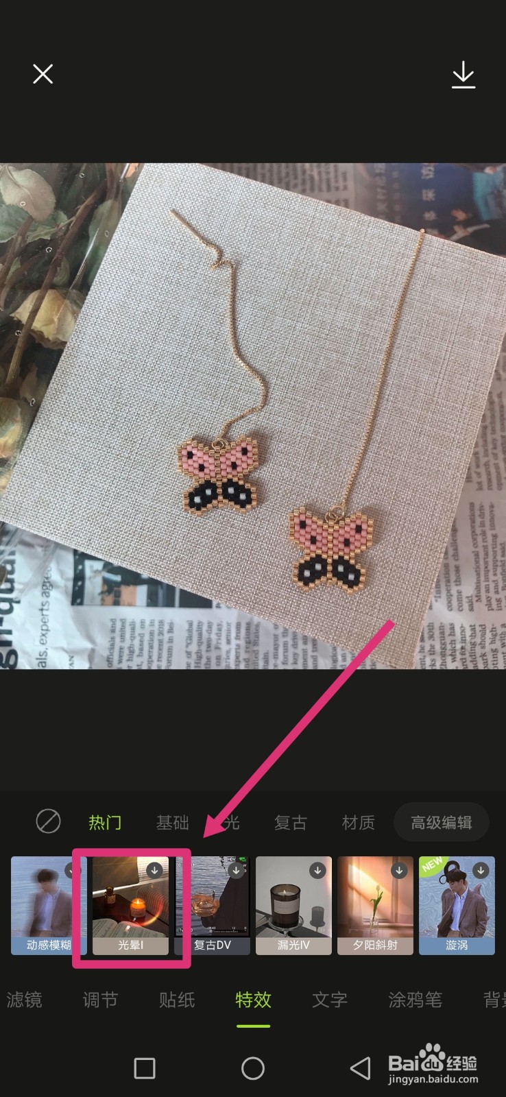 醒图如何给图片添加光晕特效？