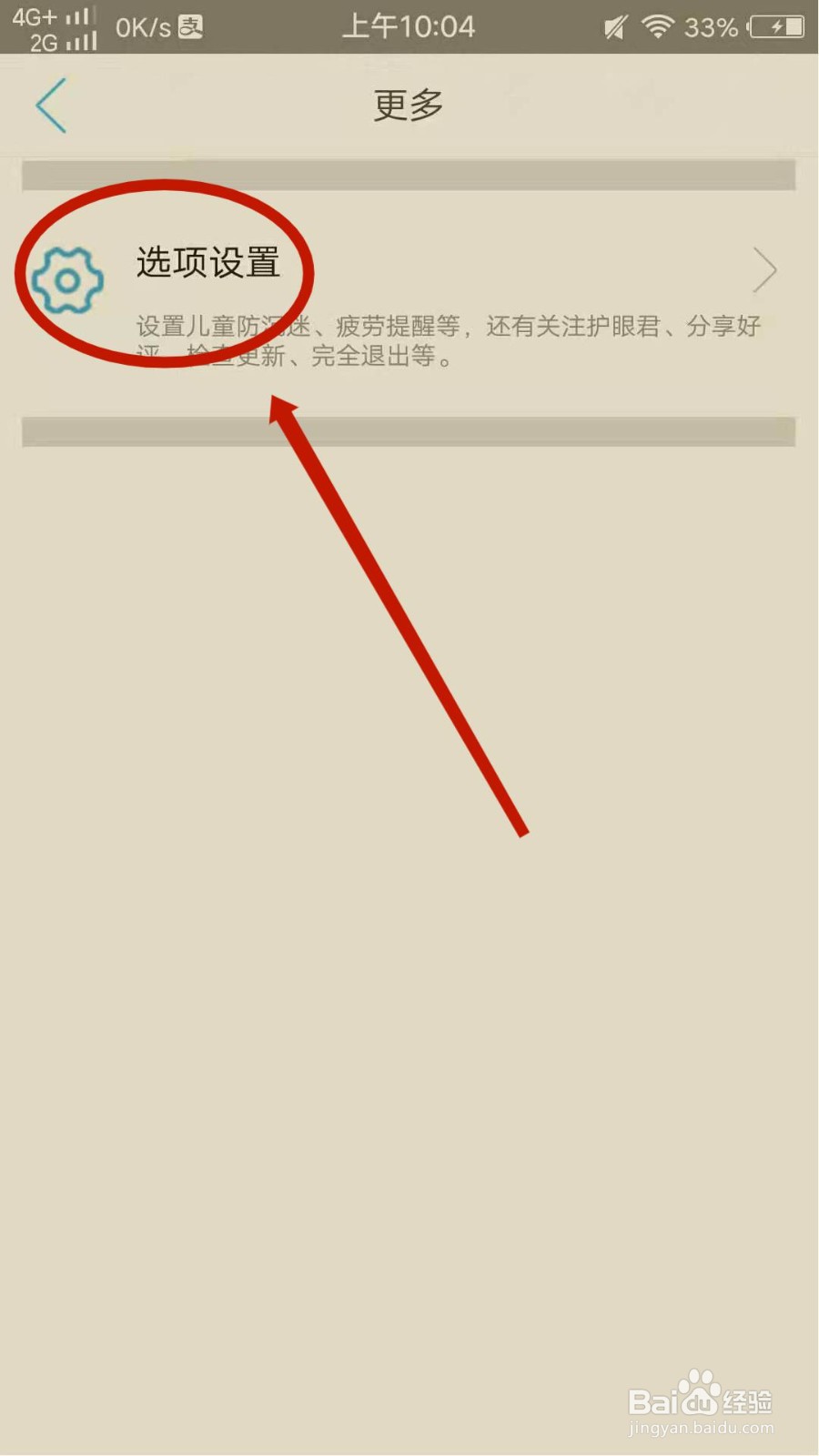 怎么查看护眼宝app的版本