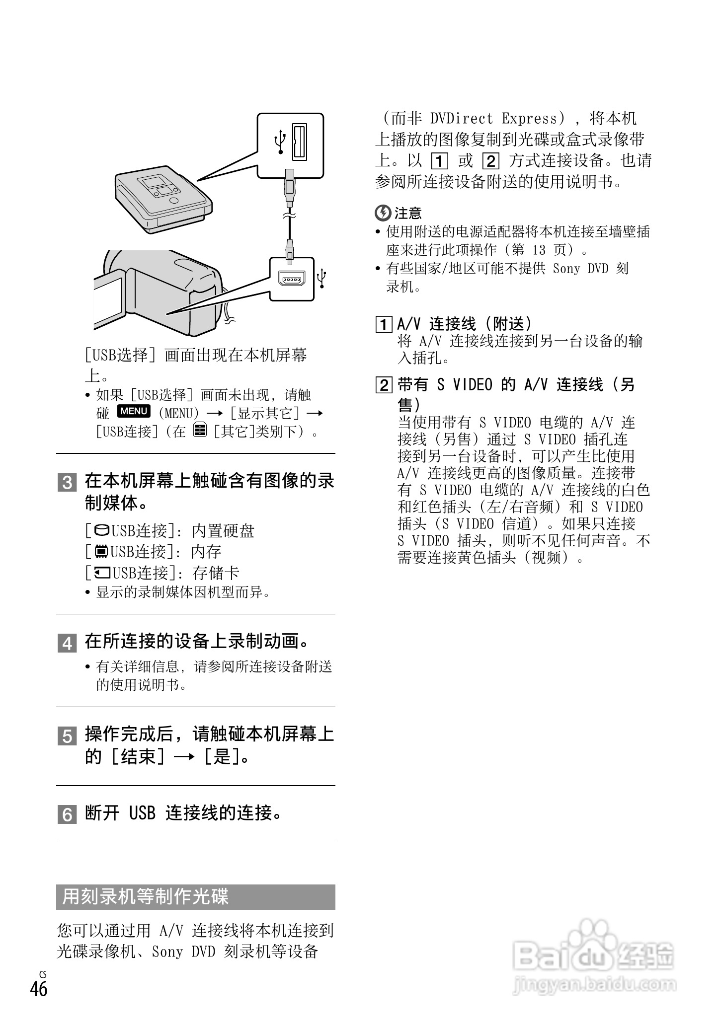 索尼DCR-SX53E数码摄录一体机使用手册:[5]