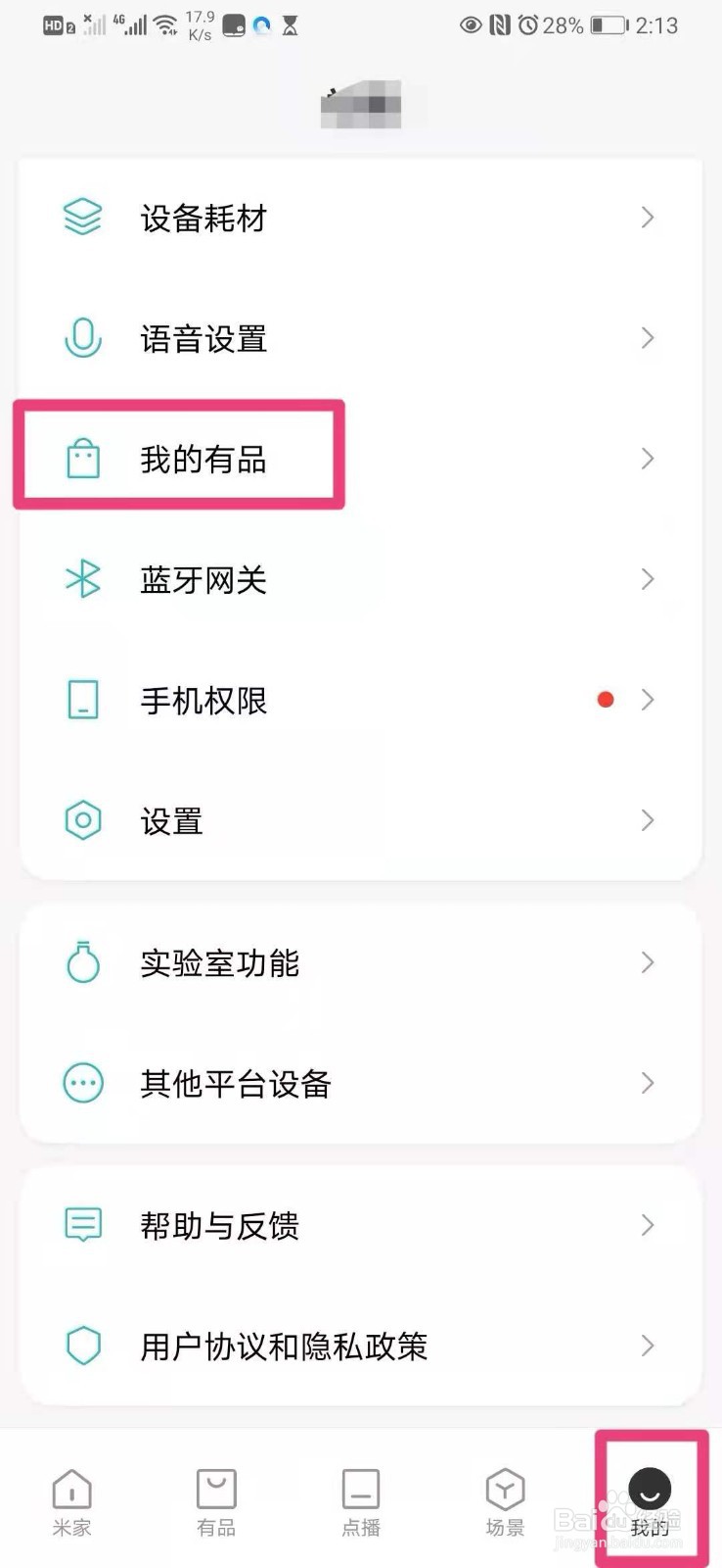 如何在手机米家里新增收货地址