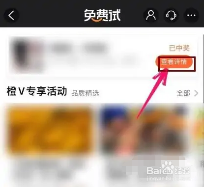 大众点评中奖如何放弃体验？