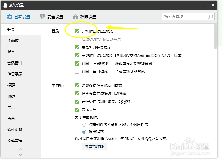 怎么设置电脑开机时，QQ也启动