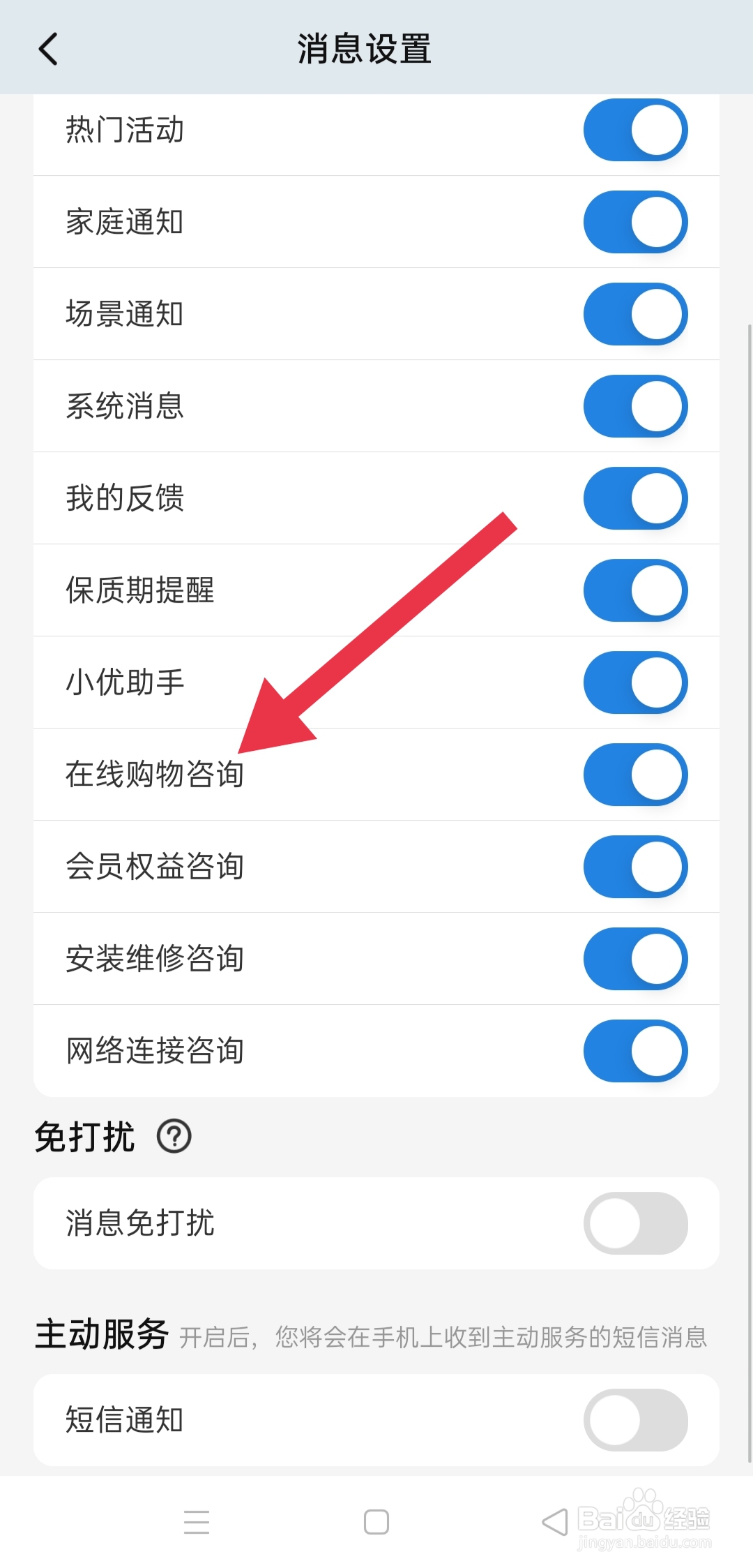海尔智家软件中怎么查找在线购物咨询