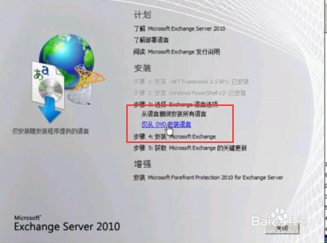 如何安装Exchange服务器