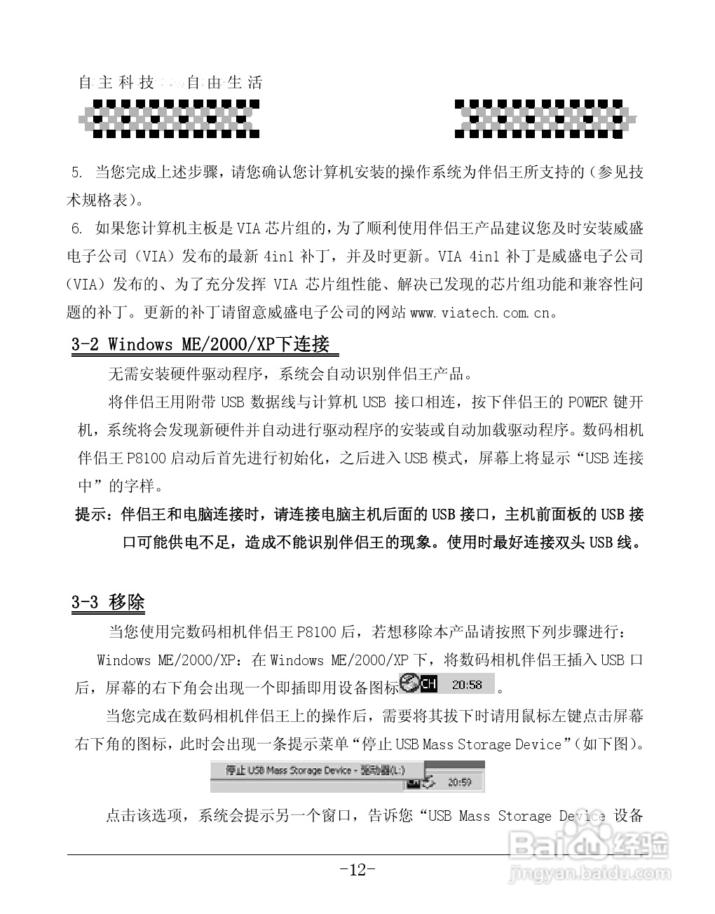 爱国者P8100数码相机伴侣王说明书:[2]