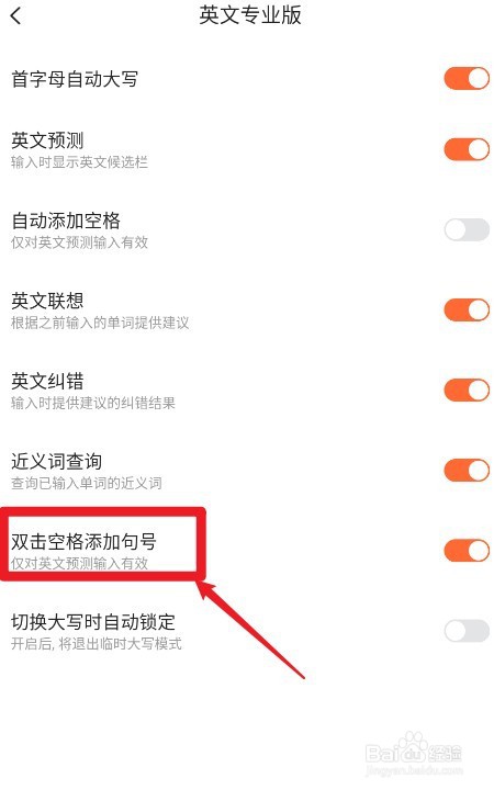 搜狗输入法英文专业版如何双击空格添加句号