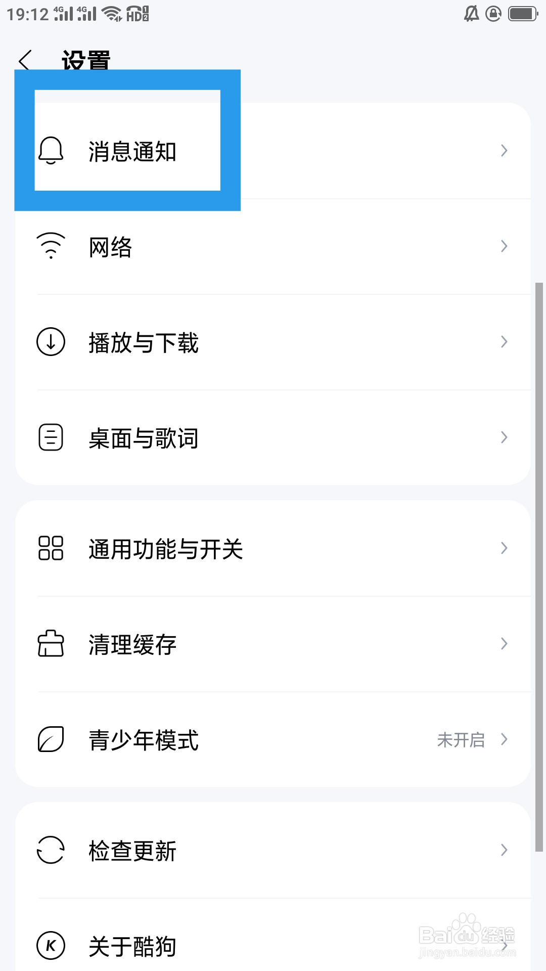 酷狗音乐APP如何设置语音直播私信消息功能