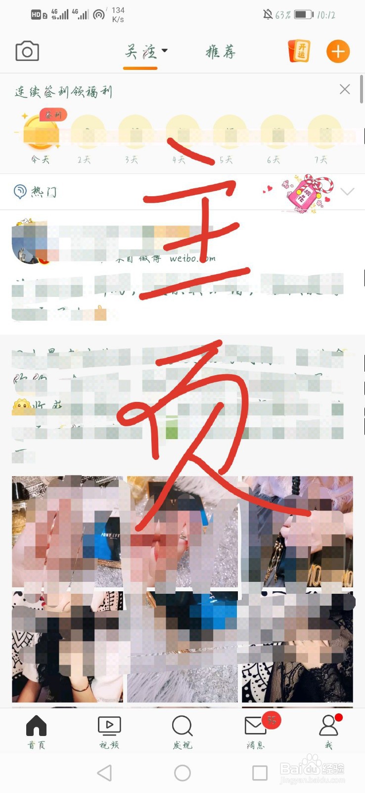 怎样更换微博头像