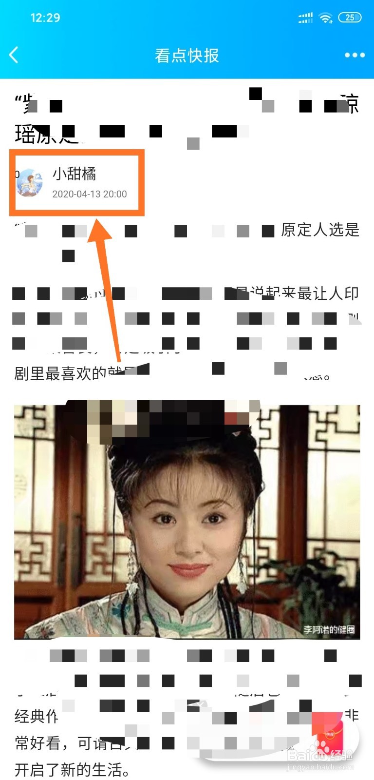 QQ看点里遇见不喜欢的作者怎么屏蔽？