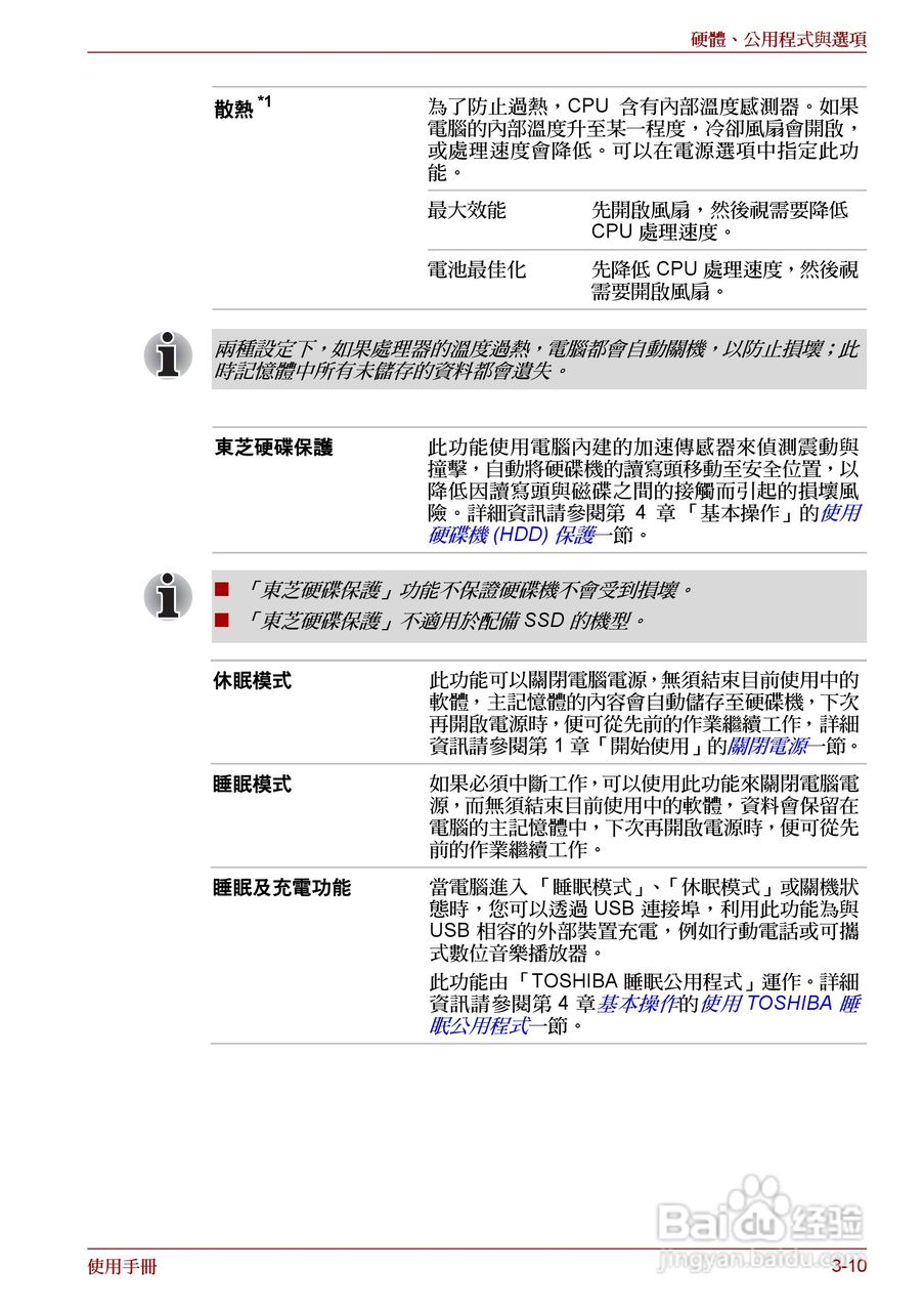 东芝 Satellite Pro A660 A660Db笔记本电脑说明书:[8]