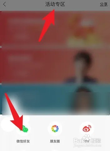 掌火怎么分享活动页面