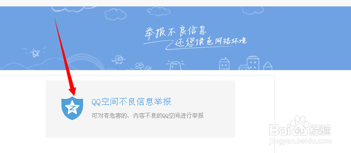 怎么举报好友qq空间?