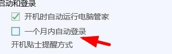 电脑管家的登入与启动怎么设置