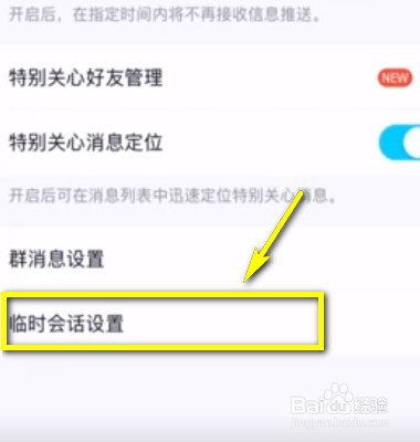 如何解除新版QQ打招呼限制?