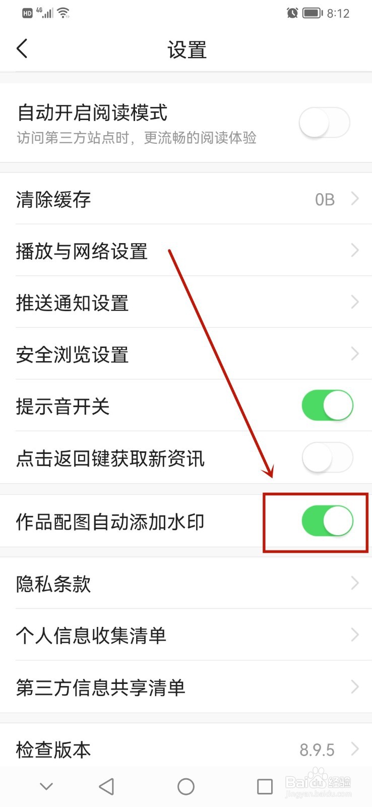 今日头条app怎么设置作品配图自动添加水印