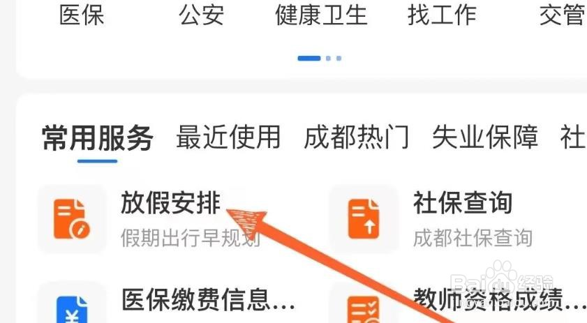 支付宝上如何看2024年春节放假的时间安排