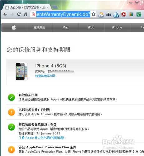 【数码】苹果iPhone4S行货水货如何识别