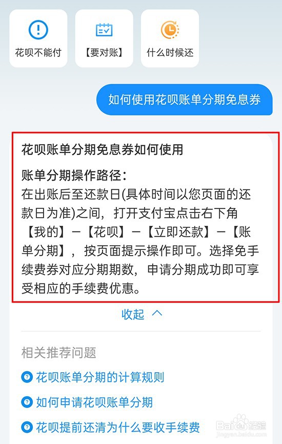 如何使用花呗账单分期免息券