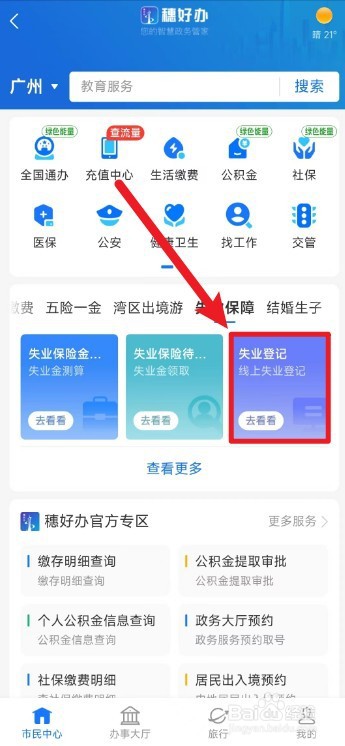 手机上怎么办理失业登记