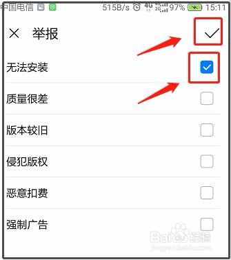 华为手机如何举报安装的应用软件
