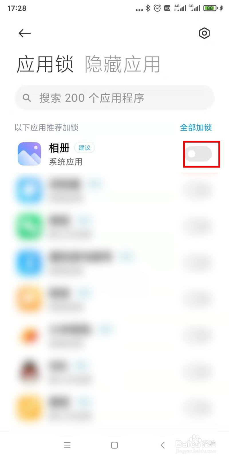 如何给应用开启应用锁