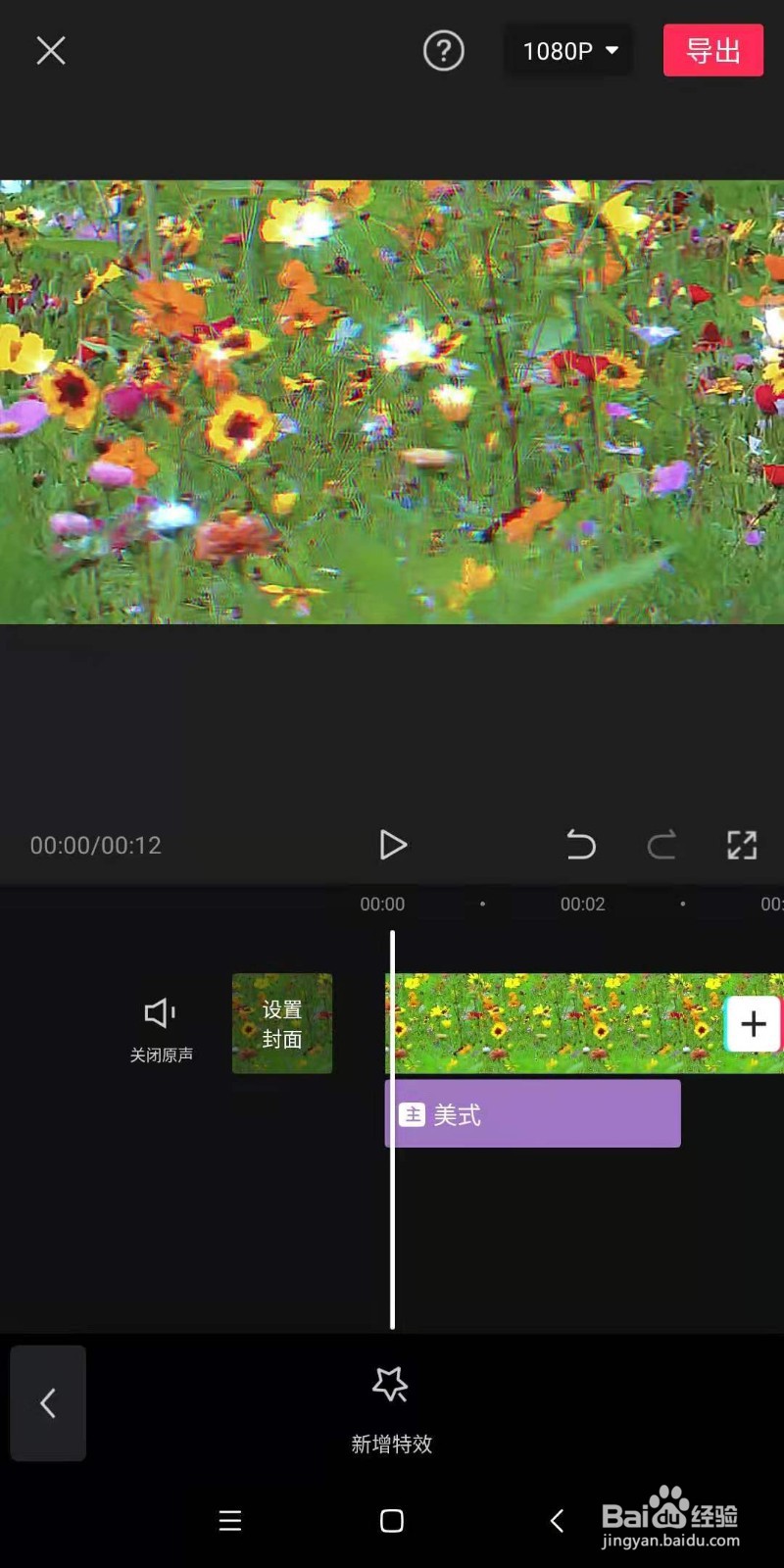 在手机剪映中，如何快速制作bling美式效果