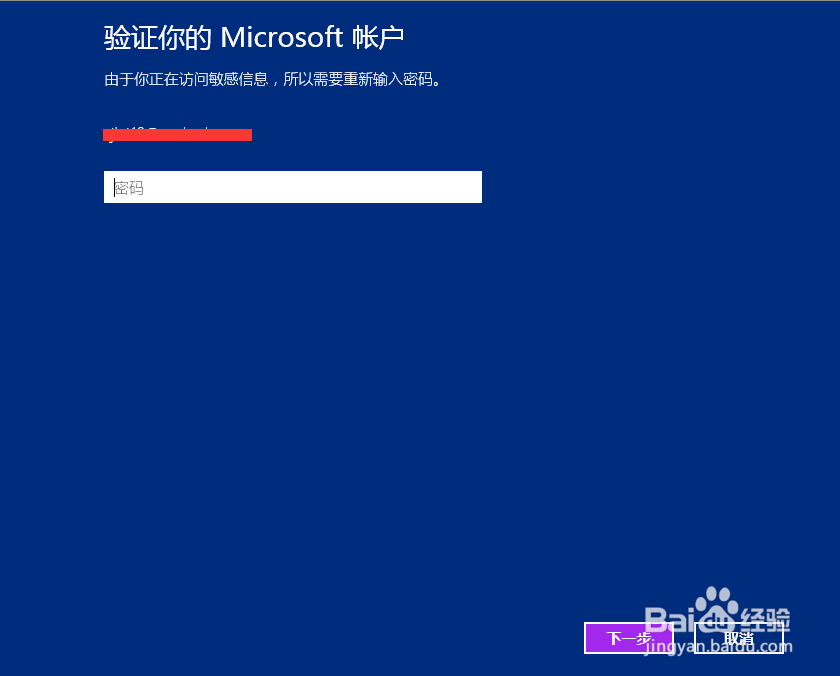 如何修改win8、win8.1系统电脑的登陆密码