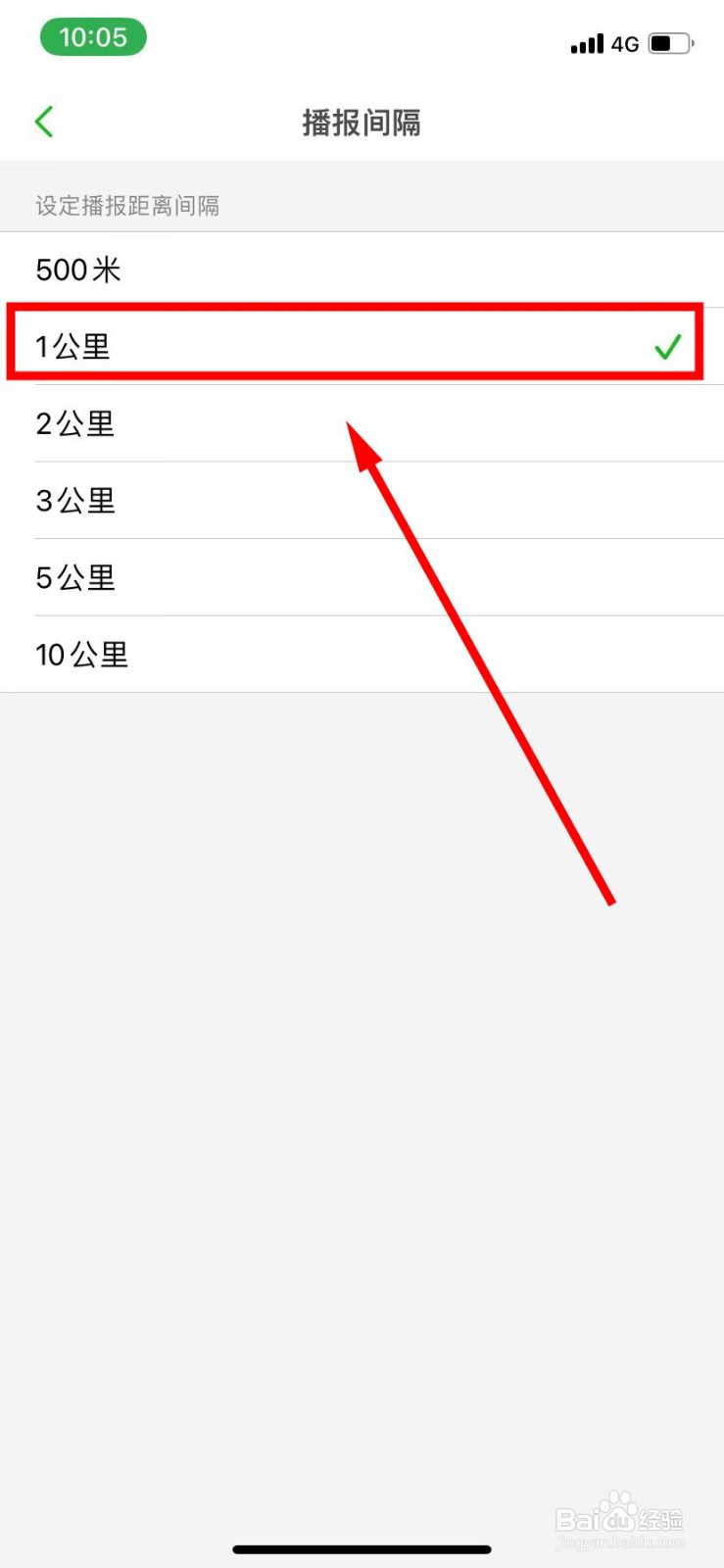 两步路户外助手怎么将播报间隔设置为1公里
