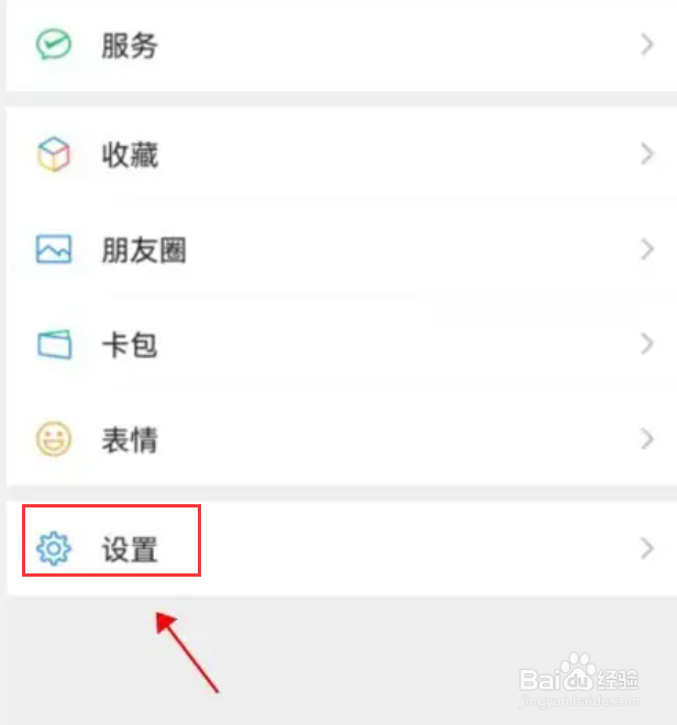 微信扫一扫入口怎么关闭