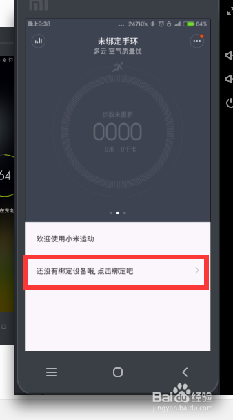 小米手环如何使用