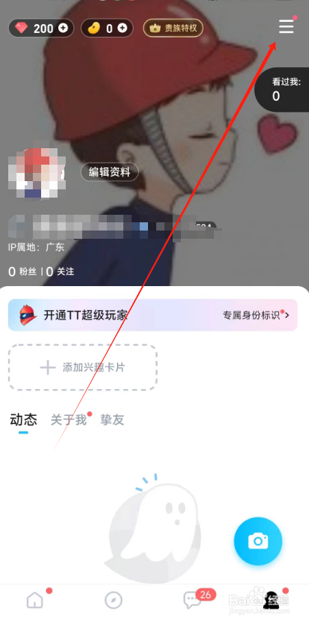 TT语音软件怎么关闭访客数对他人可见？