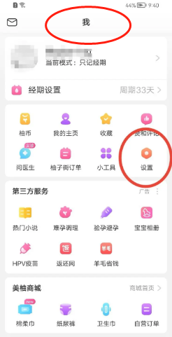 美柚怎么隐藏图片水印