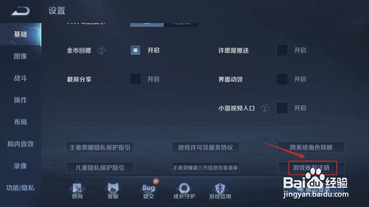 如何注销游戏账号