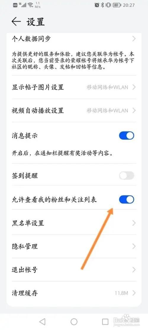 荣耀俱乐部粉丝和关注列表在哪里隐藏