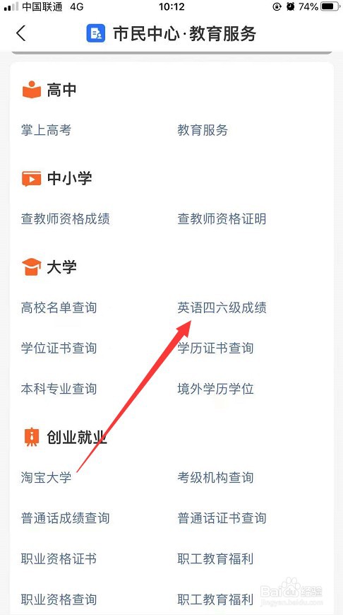 英语四级成绩怎么查询