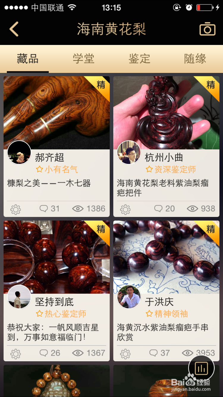 藏友汇应用如何下载