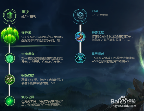 LOLS8布隆日女泰坦牛头坦克辅助通用符文