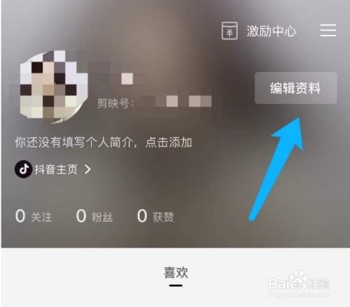 剪映怎么设置个人简介