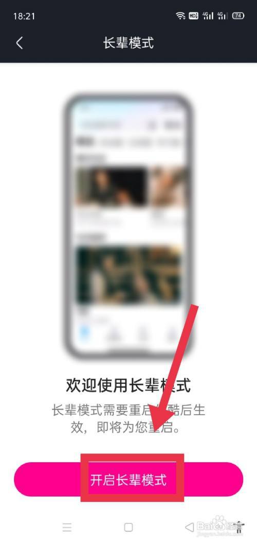 优酷视频怎么开启长辈模式?