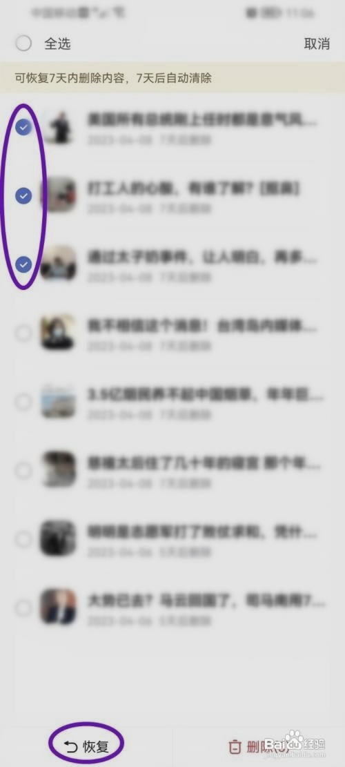 手机百度如何找回删掉的历史记录