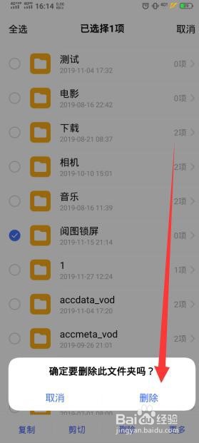 怎么删除手机内存里面的其他文件