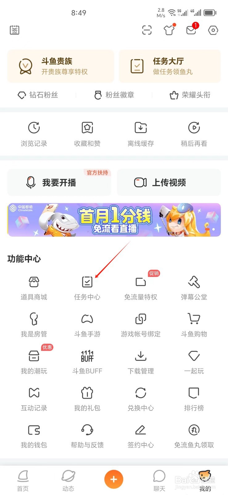 斗鱼手机APP怎样找到任务中心